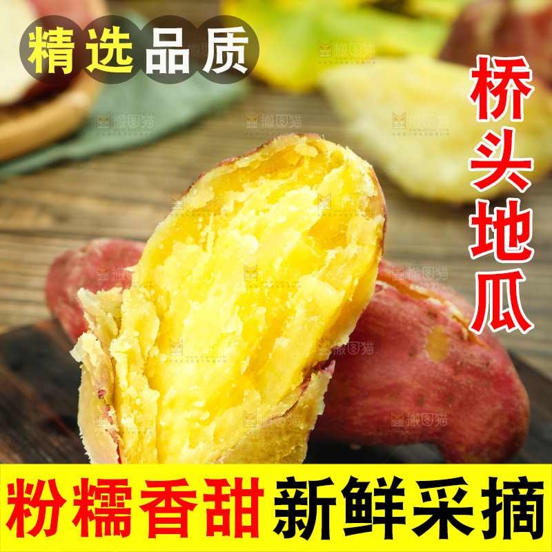 木板上的黄心红薯