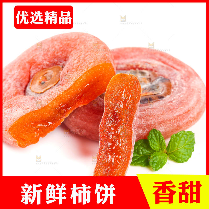 白底上的柿子饼