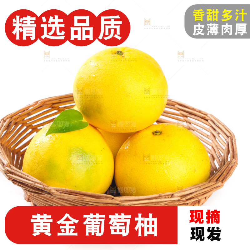 白底上放着一篮台湾葡萄柚