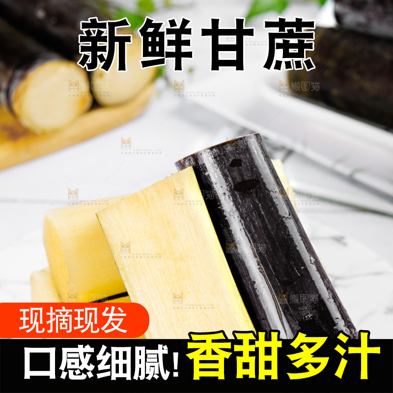 白底上放着一盘海南甜甘蔗
