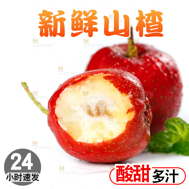 白底上的山楂果
