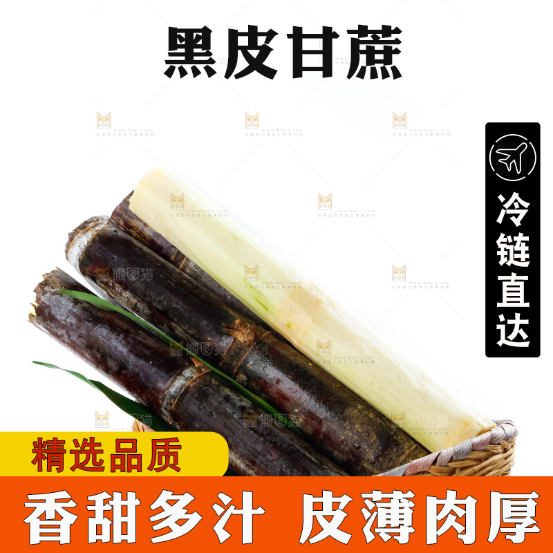 白底上放着一篓海南甜甘蔗