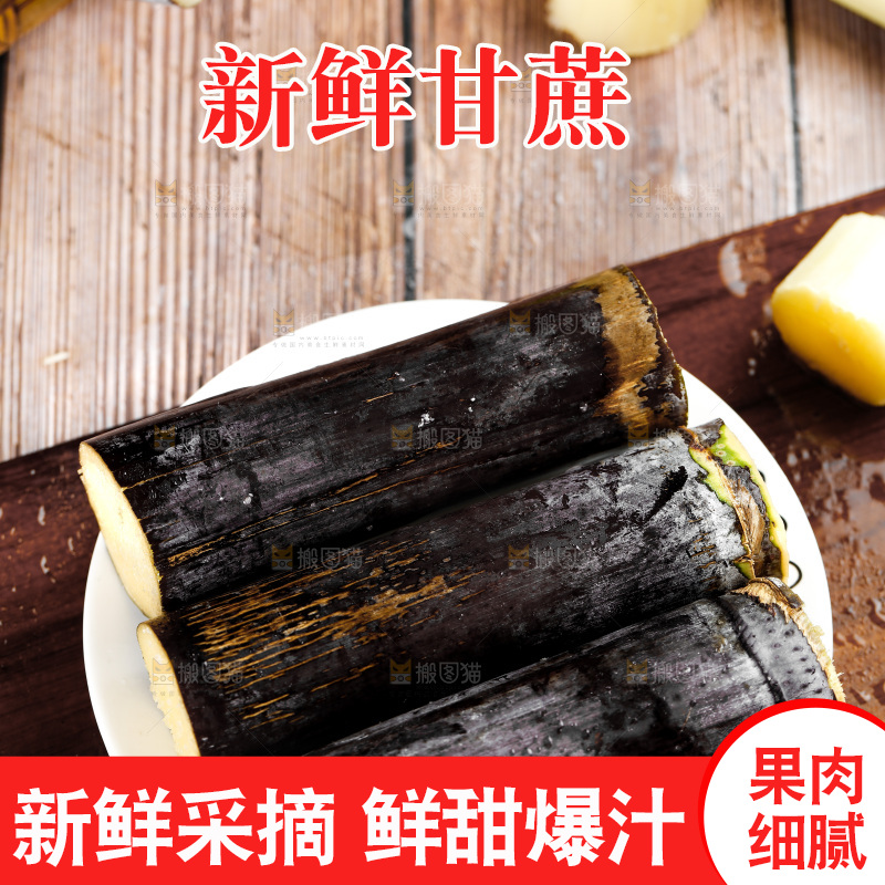木底上放着一盘广西黑皮甘蔗