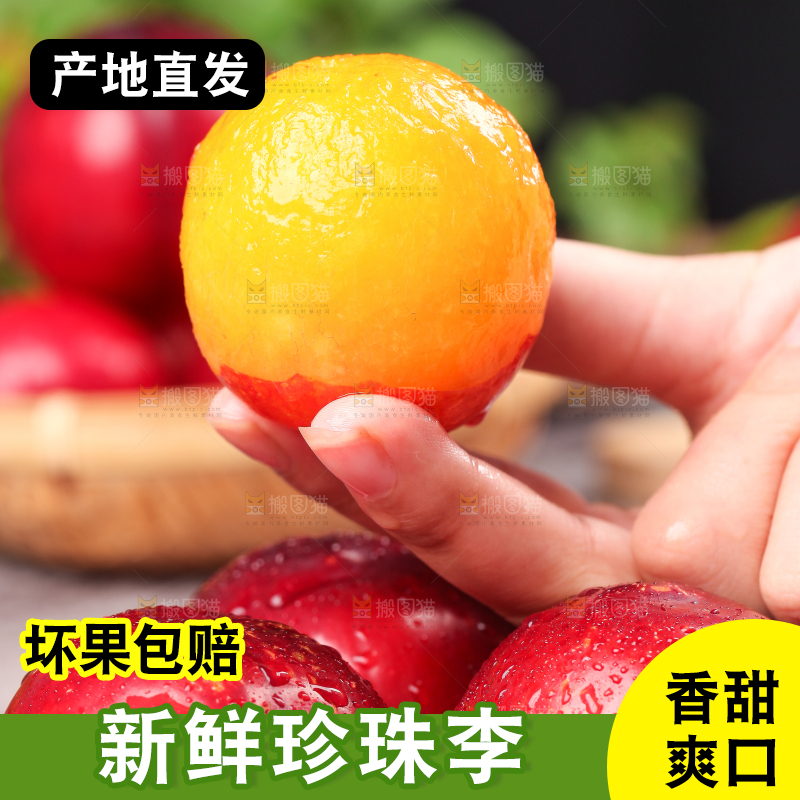 手里拿着红李子