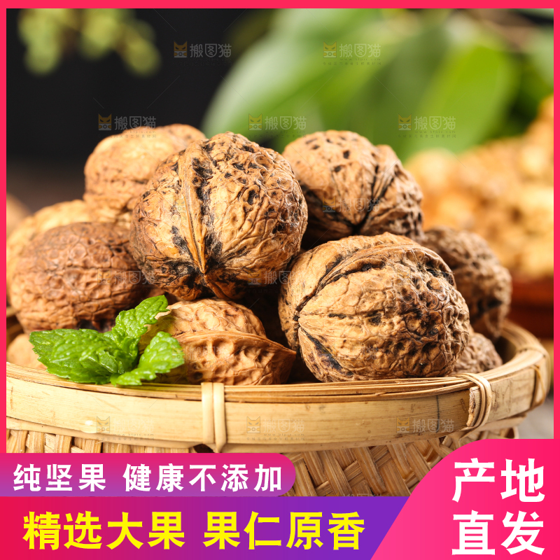 篮子里装着大核桃