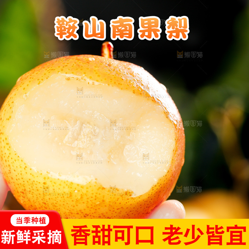 手里拿着梨子