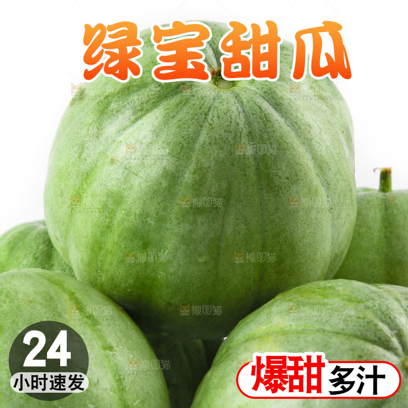 白底上摆放着绿宝石甜瓜