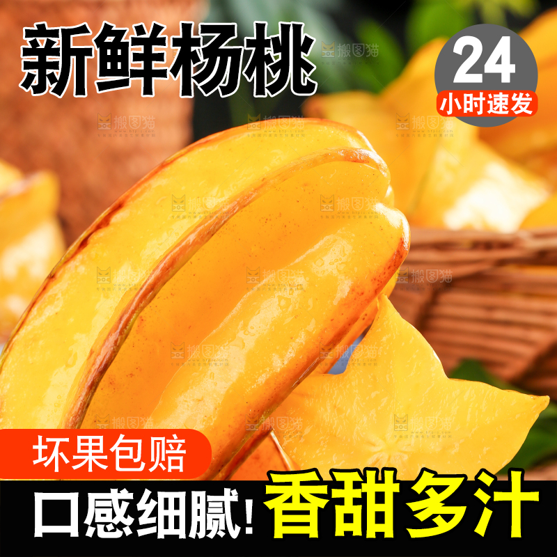 木垫上放着杨桃