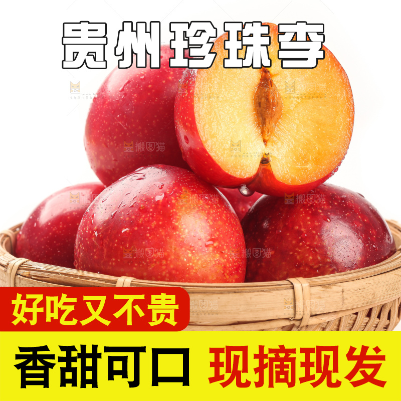 篮子里装着李子