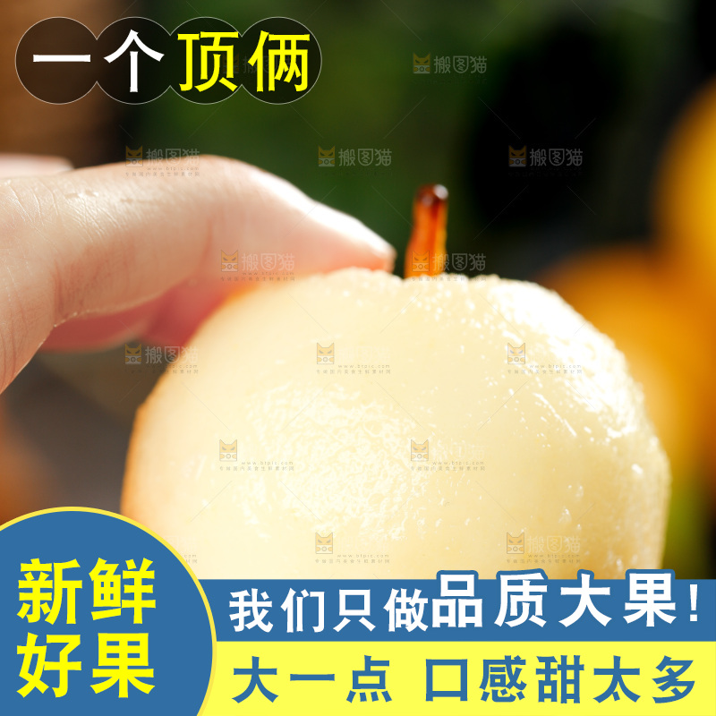 手里拿着梨子