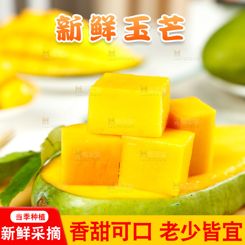 木板上切块的玉芒果肉