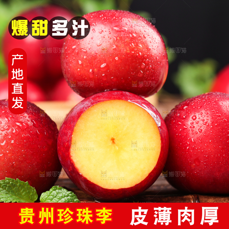 木底上放着红李子