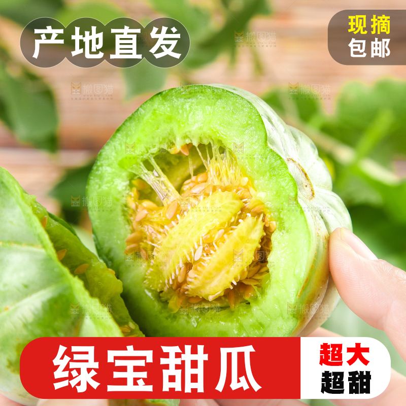 手里拿着绿宝石甜瓜