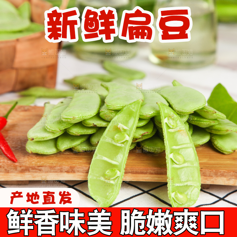 格子底上摆放着扁豆角