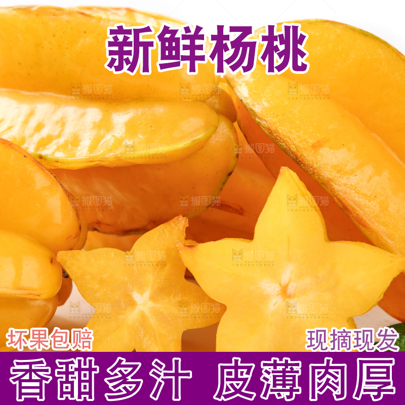 白底上一堆新鲜的福建漳州五角星杨桃
