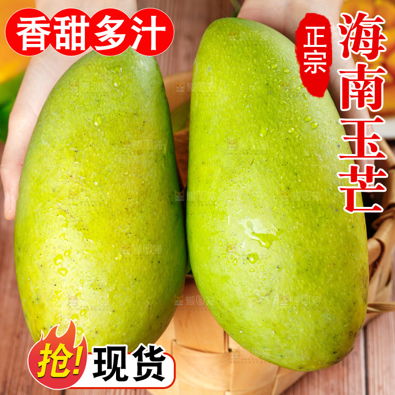 手上拿着玉芒果