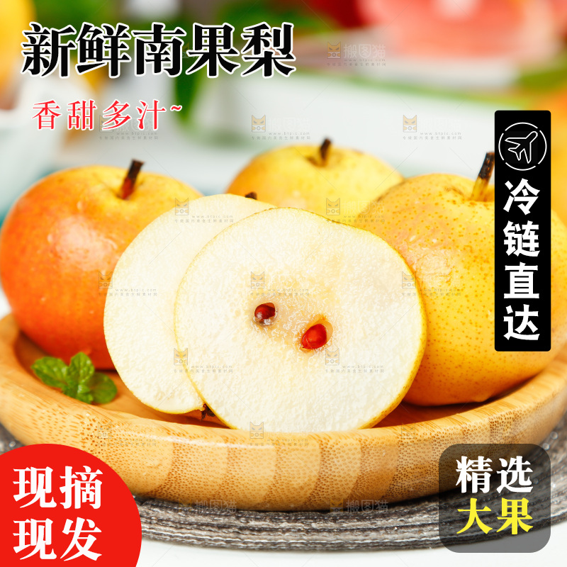 碟子里装着南果梨