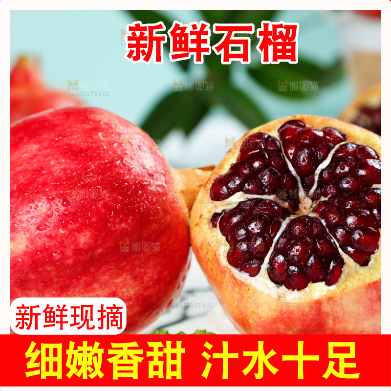 盘子里的软籽酸石榴