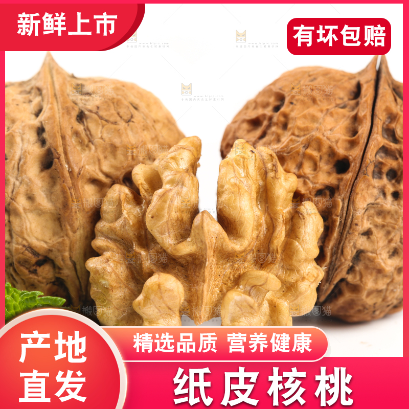 白底上摆放着核桃