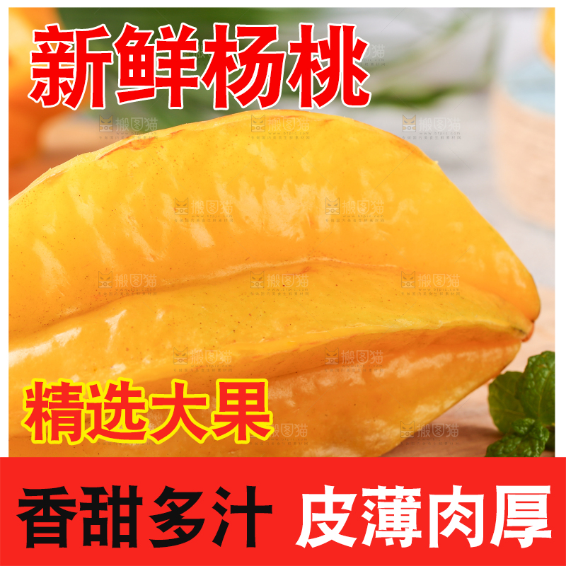 木板上的漳州杨桃