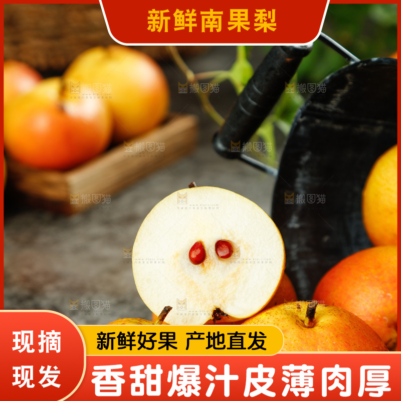 深底上放着南果梨