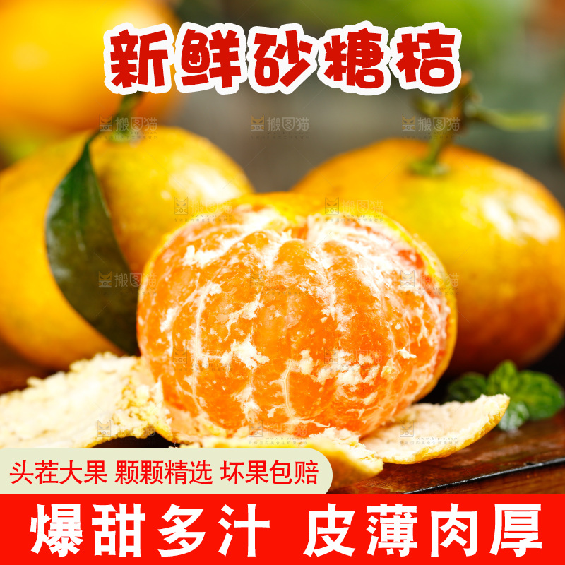 木底上的小蜜橘