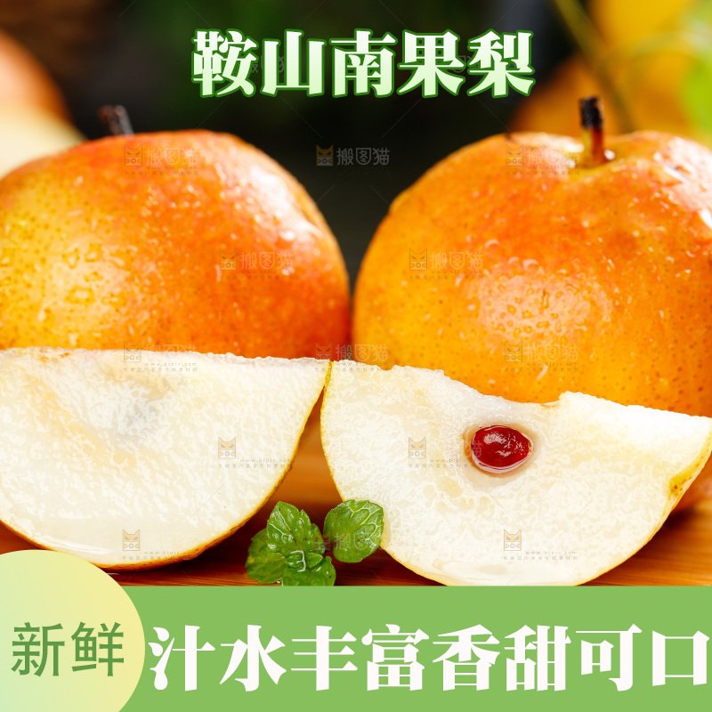 木底上放着南果梨