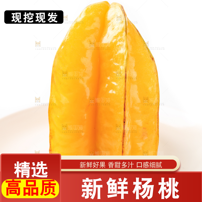 盘子里的漳州杨桃