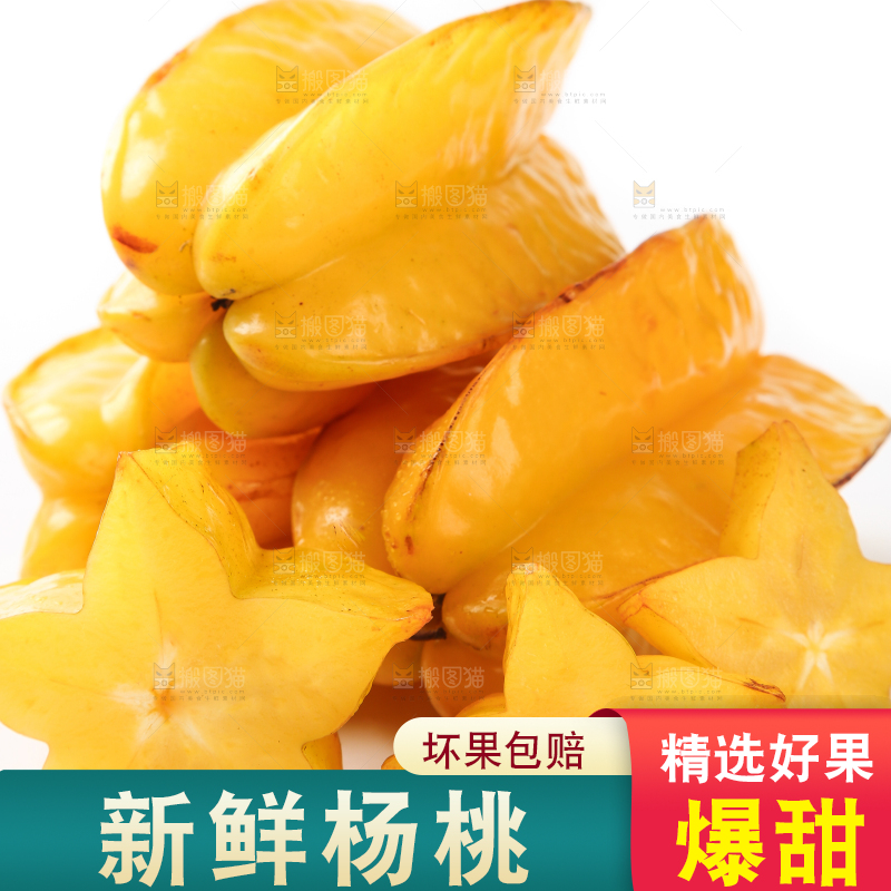 白底上一堆新鲜的福建漳州五角星杨桃