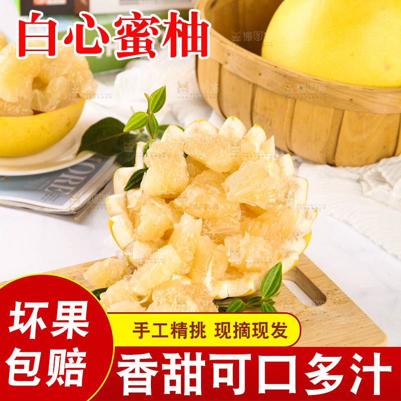 木板上放着白心蜜柚