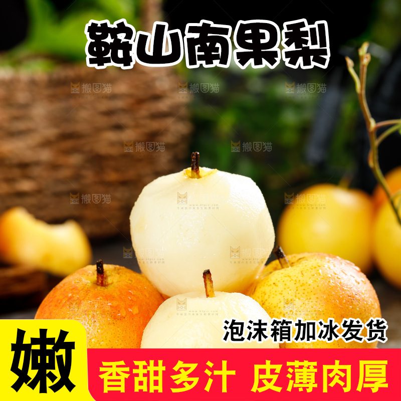 碟子里装着南果梨