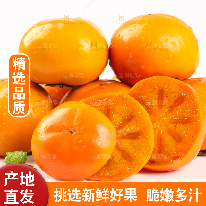 白底上摆放着脆柿子