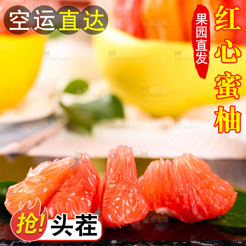 黑底上的三红蜜柚