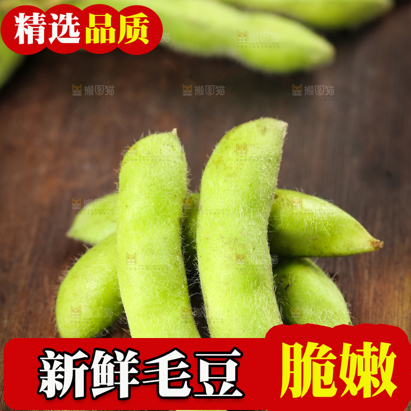 木底上放着毛豆