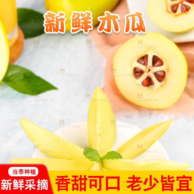 白底上放着一盘酸木瓜