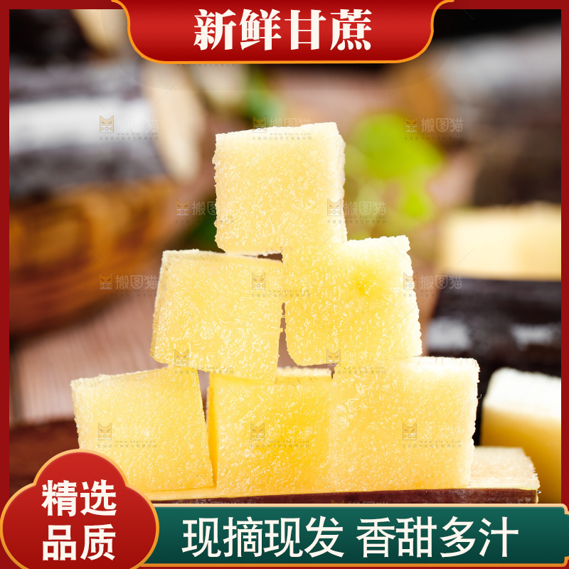 木板上切块的甜甘蔗