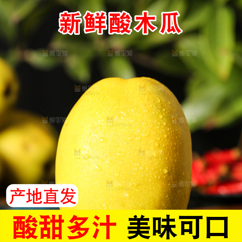 深底上的酸木瓜