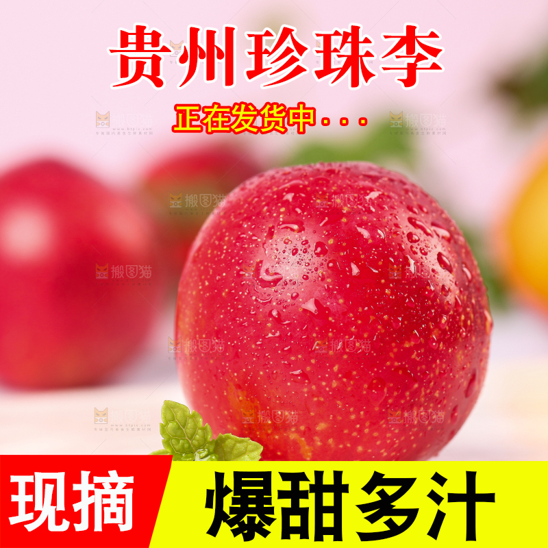 白底上的红李子