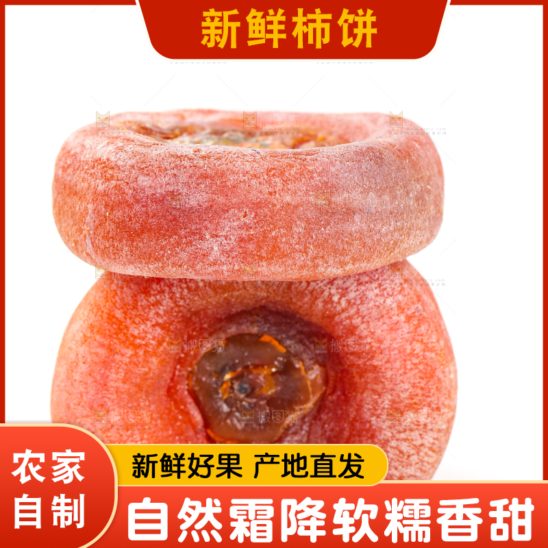 白底上摆放着圆柿饼