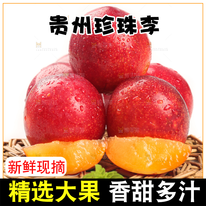 垫子上摆放着红李子