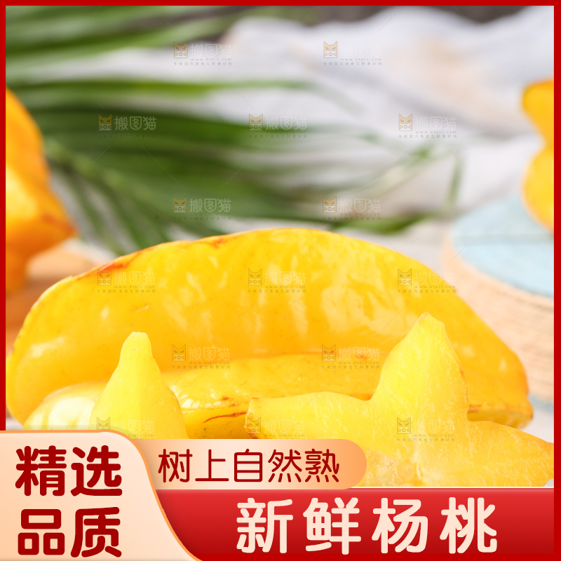 木垫上放着福建杨桃