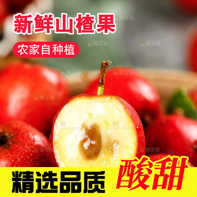 深底上放着一篮沂蒙山楂果