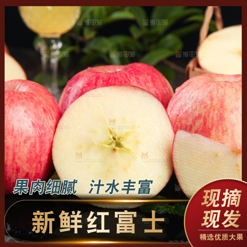 黑石板上的条纹红富士