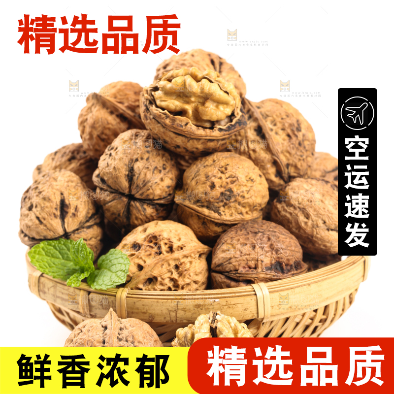 篮子里装着大核桃