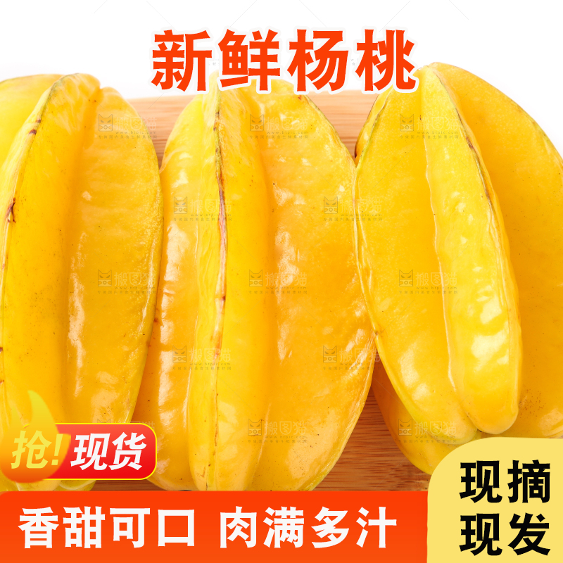 木板上摆放着红龙杨桃