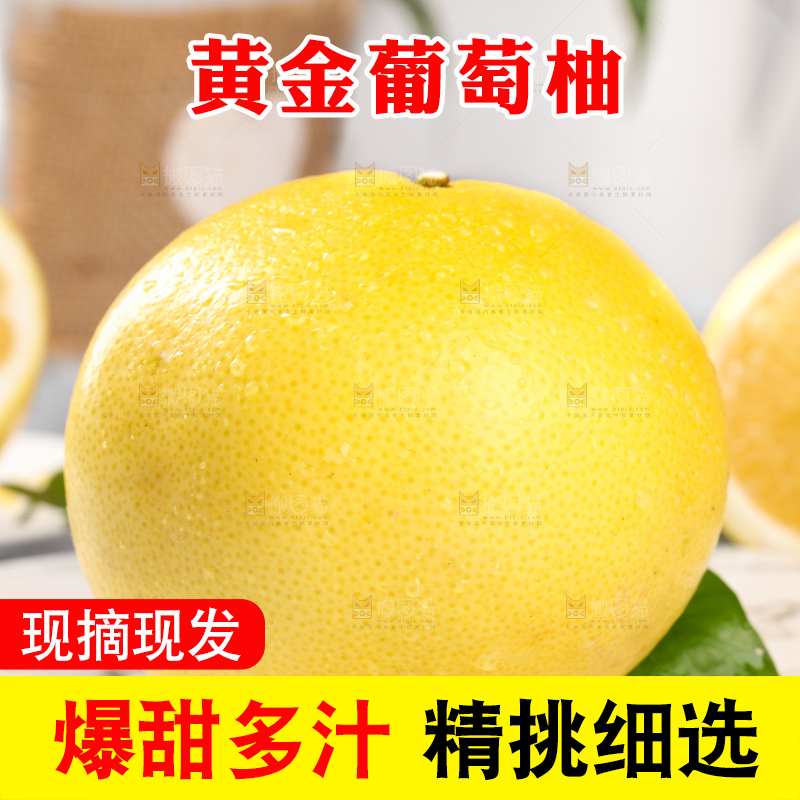 盘子里放着台湾黄金葡萄柚
