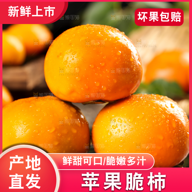 深底上放着脆柿
