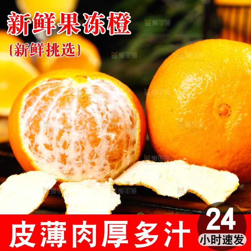 深底上的果冻橙
