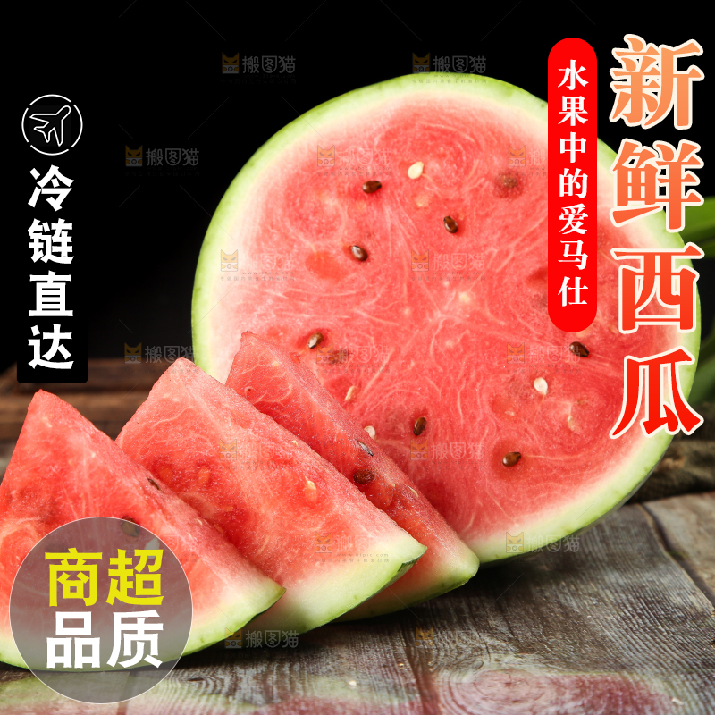 木底上摆放着冰糖西瓜