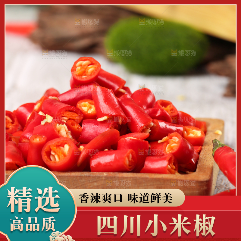 木底上放着小米椒